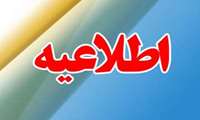 اطلاعیه پذیرش مستقیم دوره دستیاری