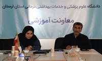 بررسی مسائل آموزشی دانشجویان در نشست مشترک دانشگاه علوم پزشکی لرستان با منطقه ۴ آمایشی