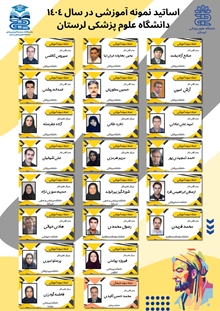 گرامیداشت مراسم روز استاد و آیین تجلیل از اساتید نمونه آموزشی و ارتقاء رتبه دانشگاه علوم پزشکی لرستان در تالار ابن سینا بیمارستان شهید رحیمی به همت حوزه معاونت آموزشی در روز سه شنبه 26 خرداد برگزار شد