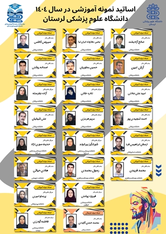 گرامیداشت مراسم روز استاد و آیین تجلیل از اساتید نمونه آموزشی و ارتقاء رتبه دانشگاه علوم پزشکی لرستان در تالار ابن سینا بیمارستان شهید رحیمی به همت حوزه معاونت آموزشی در روز سه شنبه 26 خرداد برگزار شد